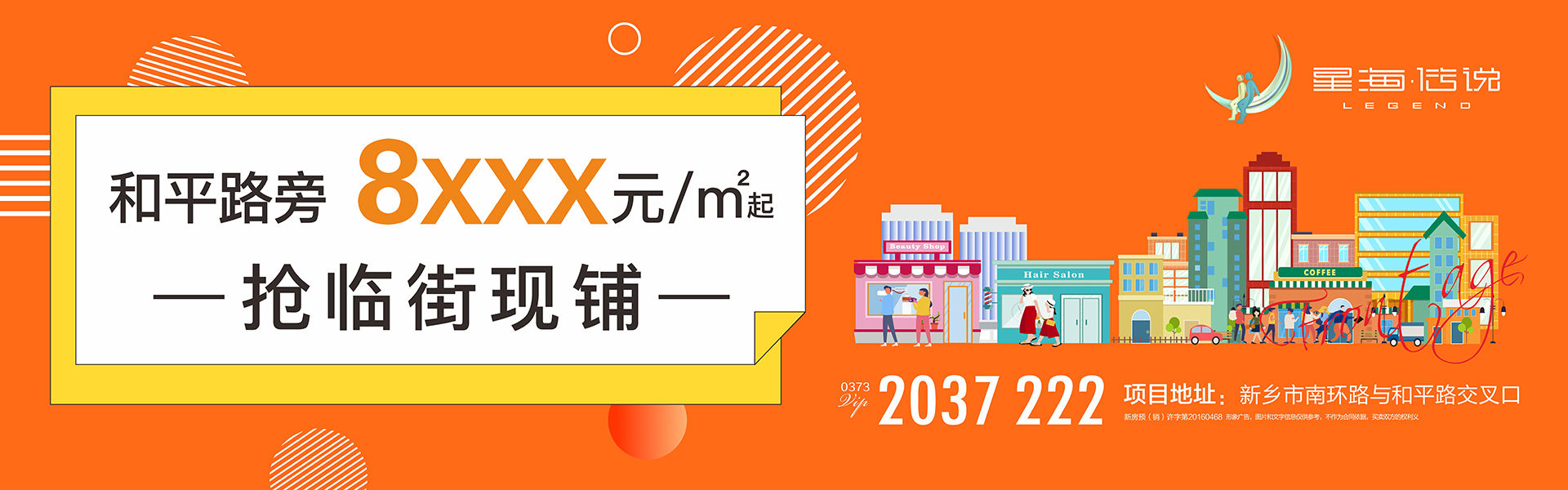 星海传说