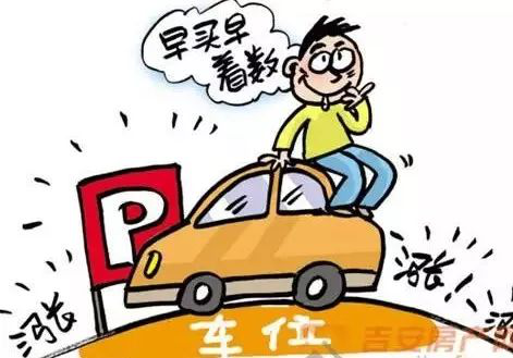 为什么说没有车也要先买车位?