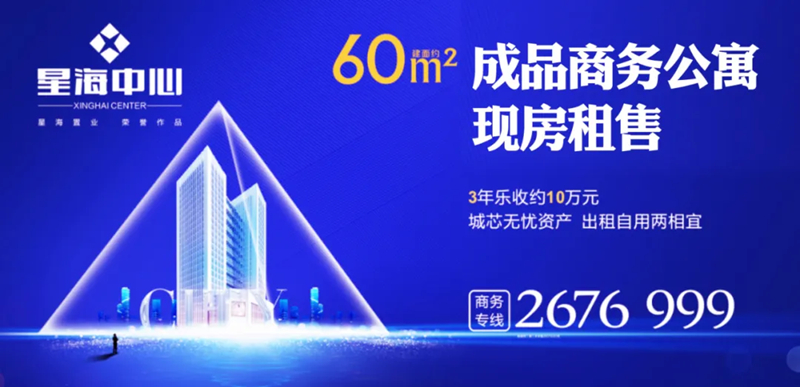 星海中心丨商务投资“钱”之道：地段好，收入高！